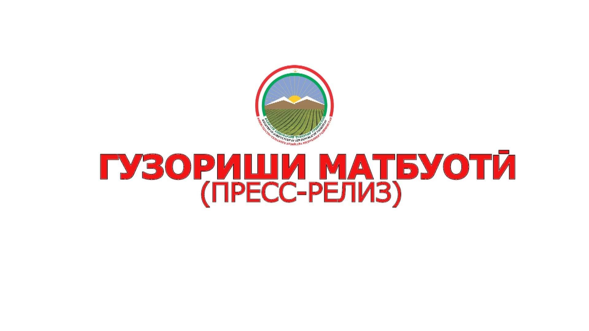 Гузориши матбуотӣ оид ба кишт, нашъунамо ва ҷамъоварии зироатҳои кишоварзӣ, наслгирии чорво ва техникаҳои кишоварзӣ