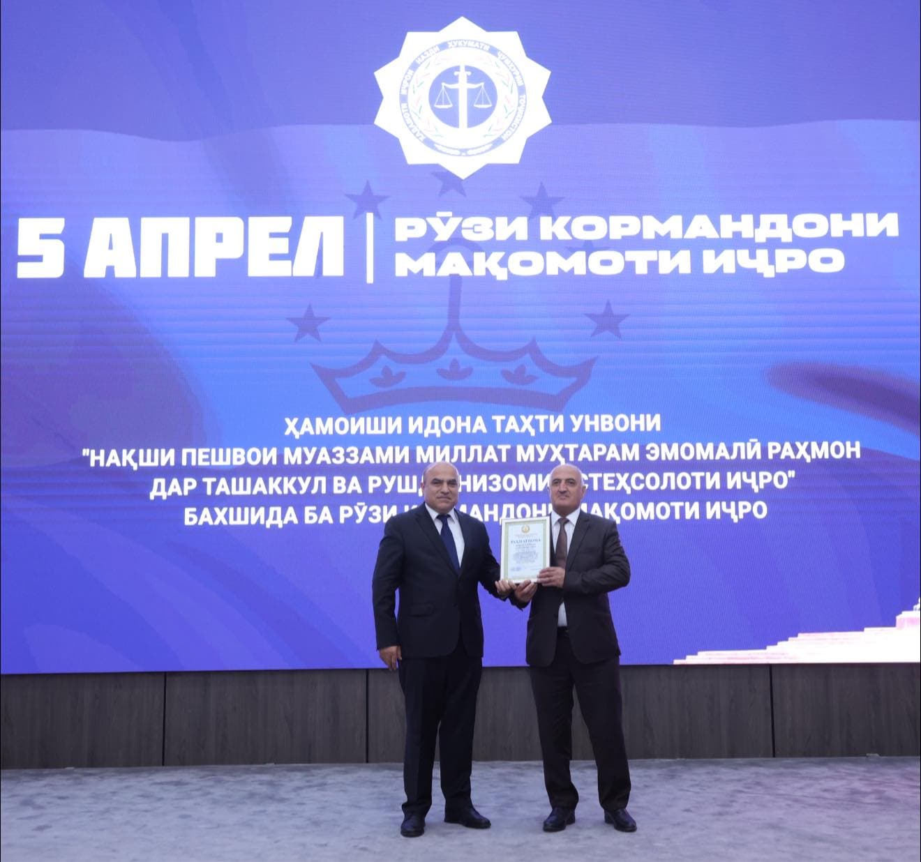 AWARDING OF EMPLOYEES OF THE ENFORCEMENT PROCEEDINGS SECTOR ON THE OCCASION OF THEIR PROFESSIONAL HOLIDAY — THE DAY OF EMPLOYEES OF THE EXECUTION AUTHORITY, WITHIN THE FRAMEWORK OF A REPUBLICAN EVENT