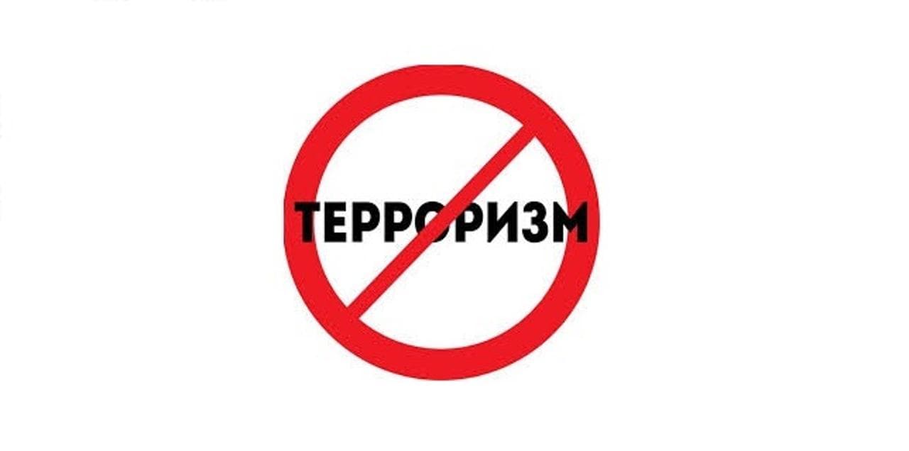 ХАТАРИ ТЕРРОРИЗМУ ЭКСТРЕМИЗМ БА ҶОМЕАИ ҶАҲОНӢ