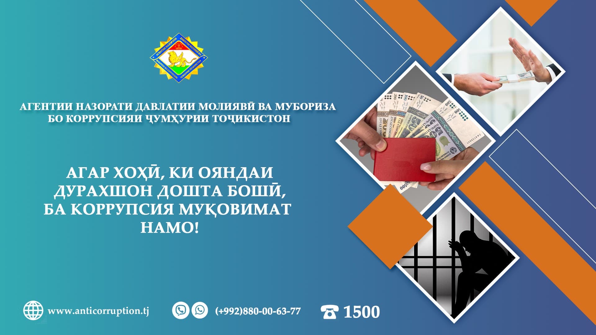 ANTI-CORRUPTION – THE FOUNDATION OF JUSTICE AND SOCIAL STABILITY