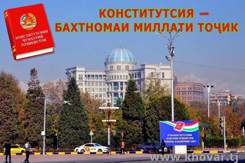 НАҚШИ КОНСТИТУТСИЯ ДАР ТАШАККУЛИ МАЪРИФАТИ ҲУҚУҚӢ