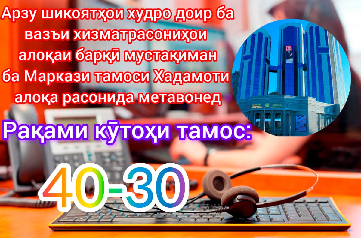 A Communication Center has been established at the Communications Service