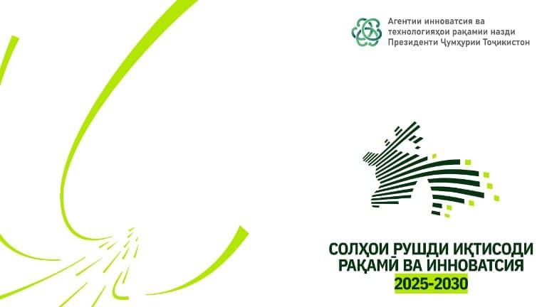 The Official Logo of the “Years of the Digital Economy and Innovation Development 2025–2030” Has Been Presented