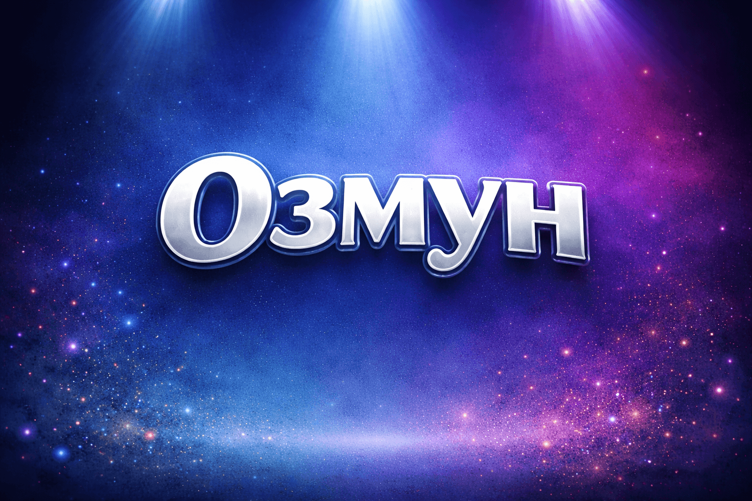 ЭЪЛОН