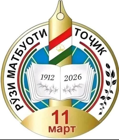 ТАҶЛИЛИ РӮЗИ МАТБУОТИ ТОҶИК