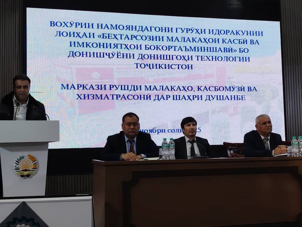 ВОХӮРӢ БО ДОНИШҶӮЁНИ ДОНИШГОҲИ ТЕХНОЛОГИИ ТОҶИКИСТОН БАРОИ БО ШУҒЛ ФАРО ГИРИФТАНИ ОНҲО