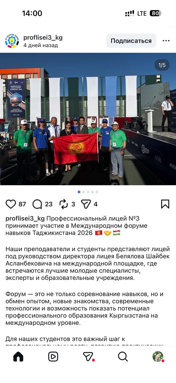 РАСОНАҲО ВА МУАССИСАҲОИ ТАҲСИЛОТИ КАСБИИ ҚАЗОҚИСТОН, ҚИРҒИЗИСТОН ВА ТУРКМАНИСТОН ДАР БОРАИ ФОРУМИ БАЙНАЛМИЛАЛИИ МАЛАКАҲО ТОҶИКИСТОН – 2026  МАТЛАБ НАШР КАРДАНД