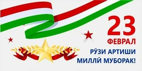 Артиши миллӣ – сипарти боэътимоди Ватан