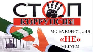 **Corruption or bribery**