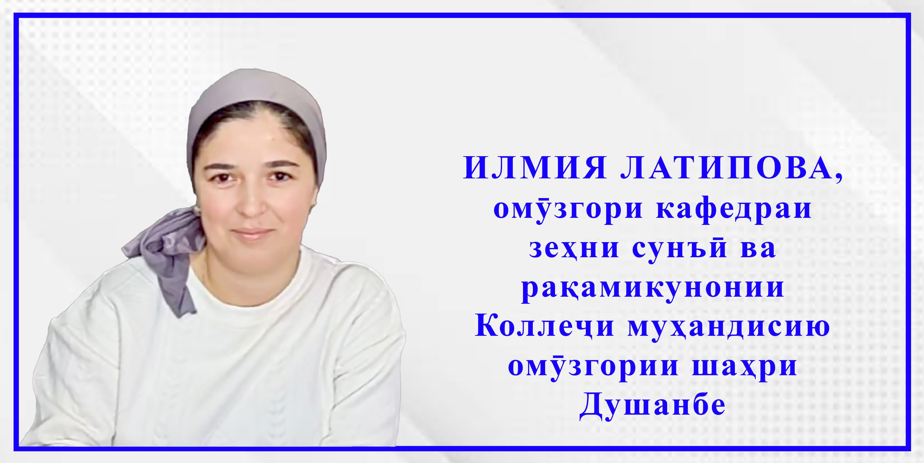 «СОЛҲОИ РУШДИ ИҚТИСОДИ РАҚАМӢ ВА ИННОВАТСИЯ» - ЗАМИНАИ РУШДИ ИҚТИСОДИ КИШВАР
