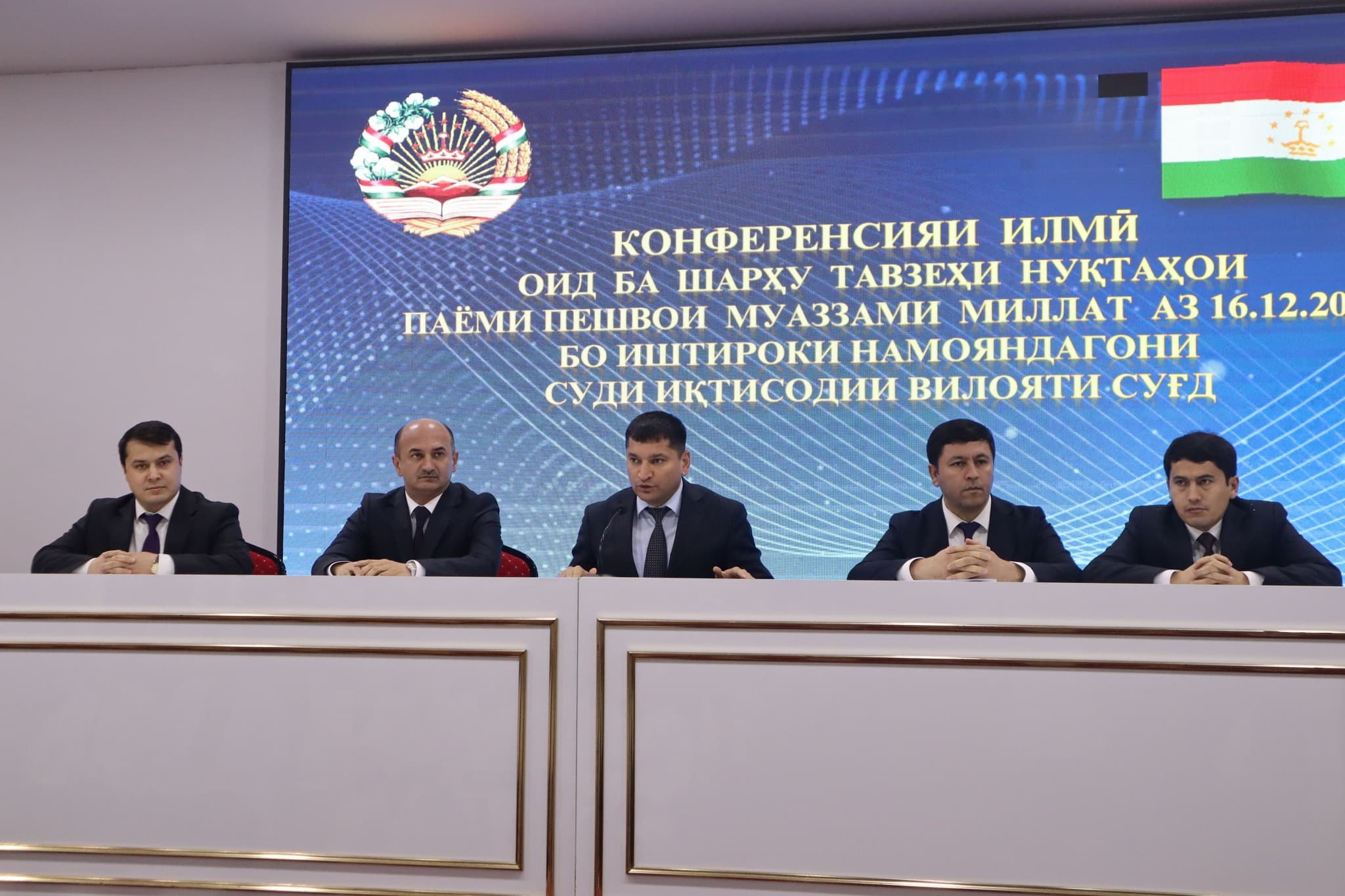 КОНФРОНС: ПАЁМИ РАҲНАМОИ ИМРӮЗУ ФАРДО