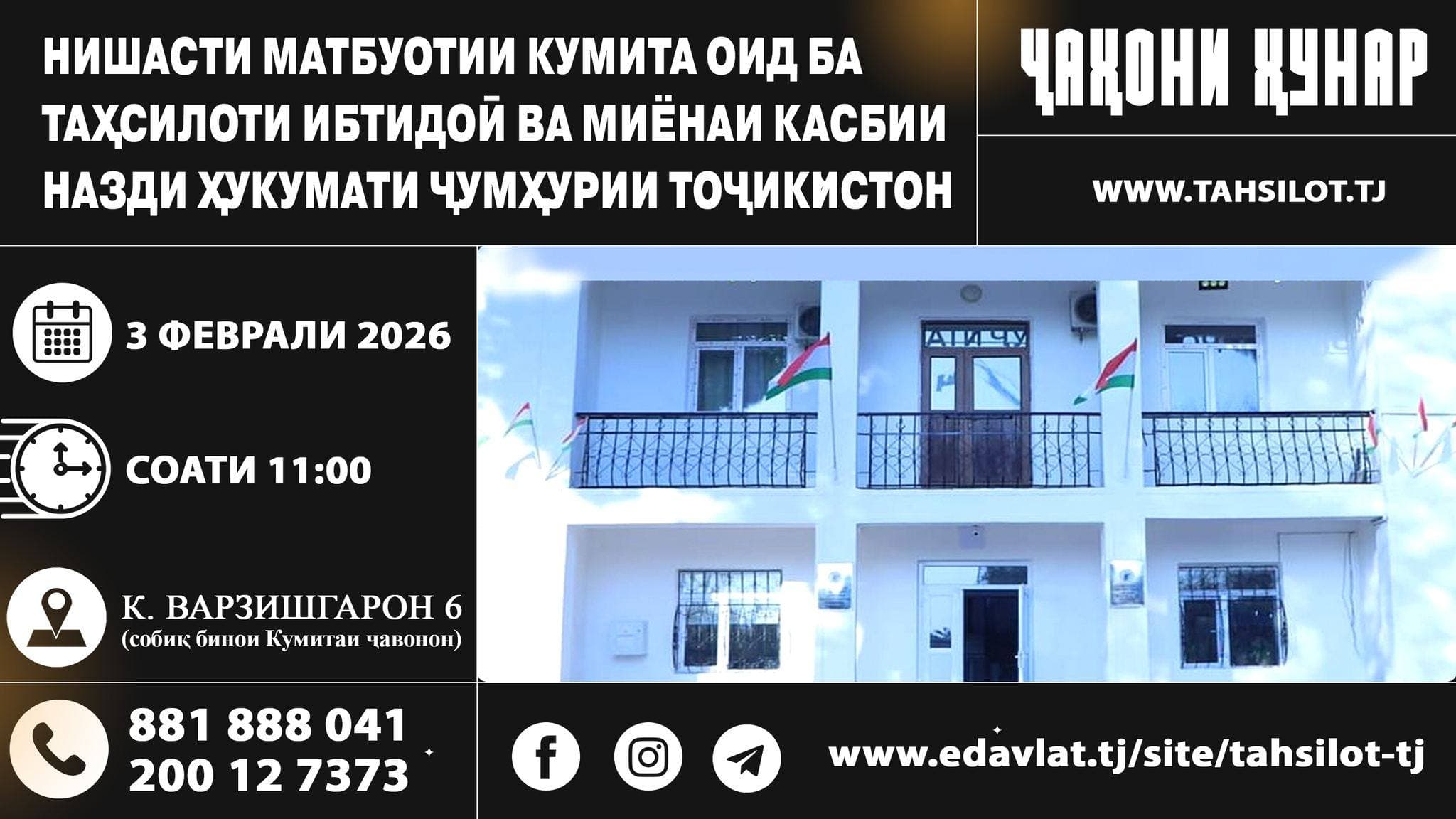 НИШАСТИ МАТБУОТИИ КУМИТА ОИД БА ТАҲСИЛОТИ ИБТИДОӢ ВА МИЁНАИ КАСБИИ НАЗДИ ҲУКУМАТИ ҶУМҲУРИИ ТОҶИКИСТОН