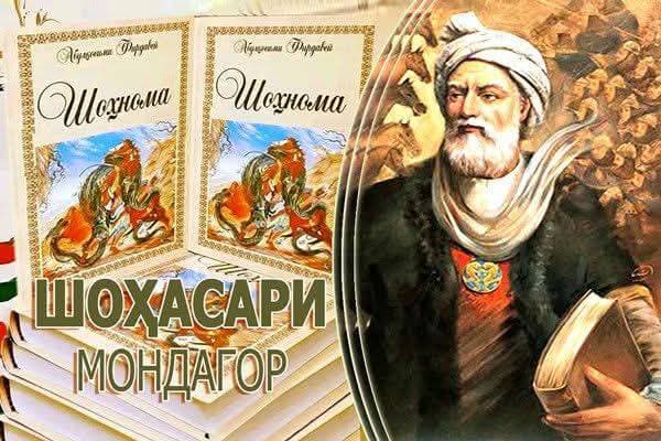 «ШОҲНОМА» -ШИНОСНОМАИ ЗАБОНИ МИЛЛАТ