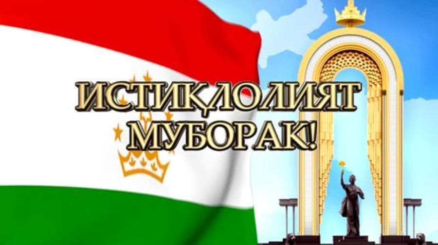 ПОЗДРАВЛЕНИЕ Президента Академии сельскохозяйственных наук Таджикистана Салимзода Амонулло Файзулло ученым и аграриям по случаю 33-й годовщины Государственной независимости Республики Таджикистан