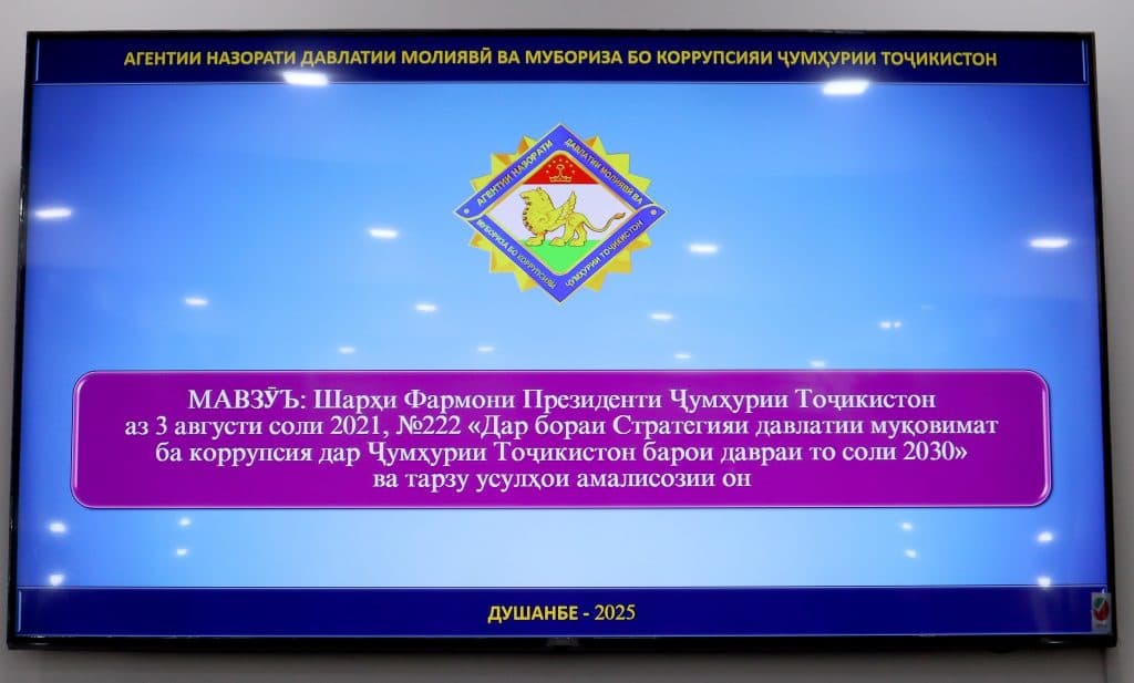 Обзор Указа Президента Республики Таджикистан «О Государственной стратегии противодействия коррупции в Республике Таджикистан на период до 2030 года»