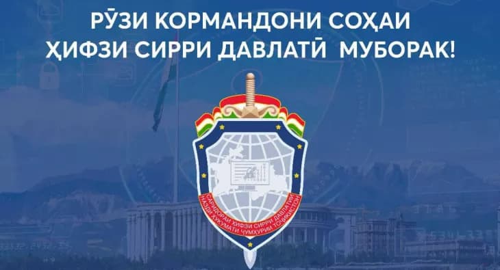 6 мая — «День работников сферы государственной тайны»
