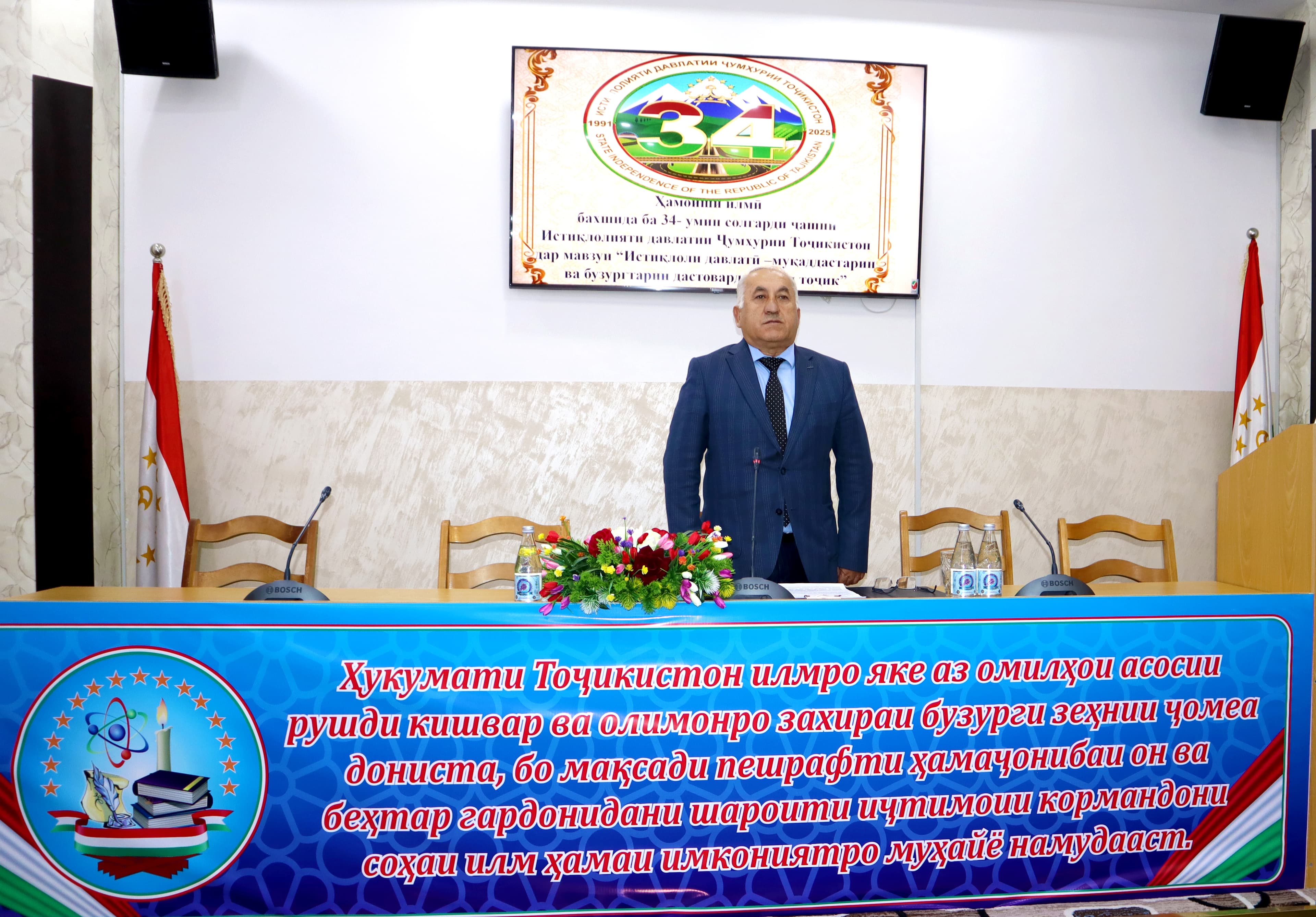 Ҳамоиши илмӣ дар мавзуи "Истиқлоли давлатӣ – муқаддастарин ва бузургтарин дастоварди халқи тоҷик"