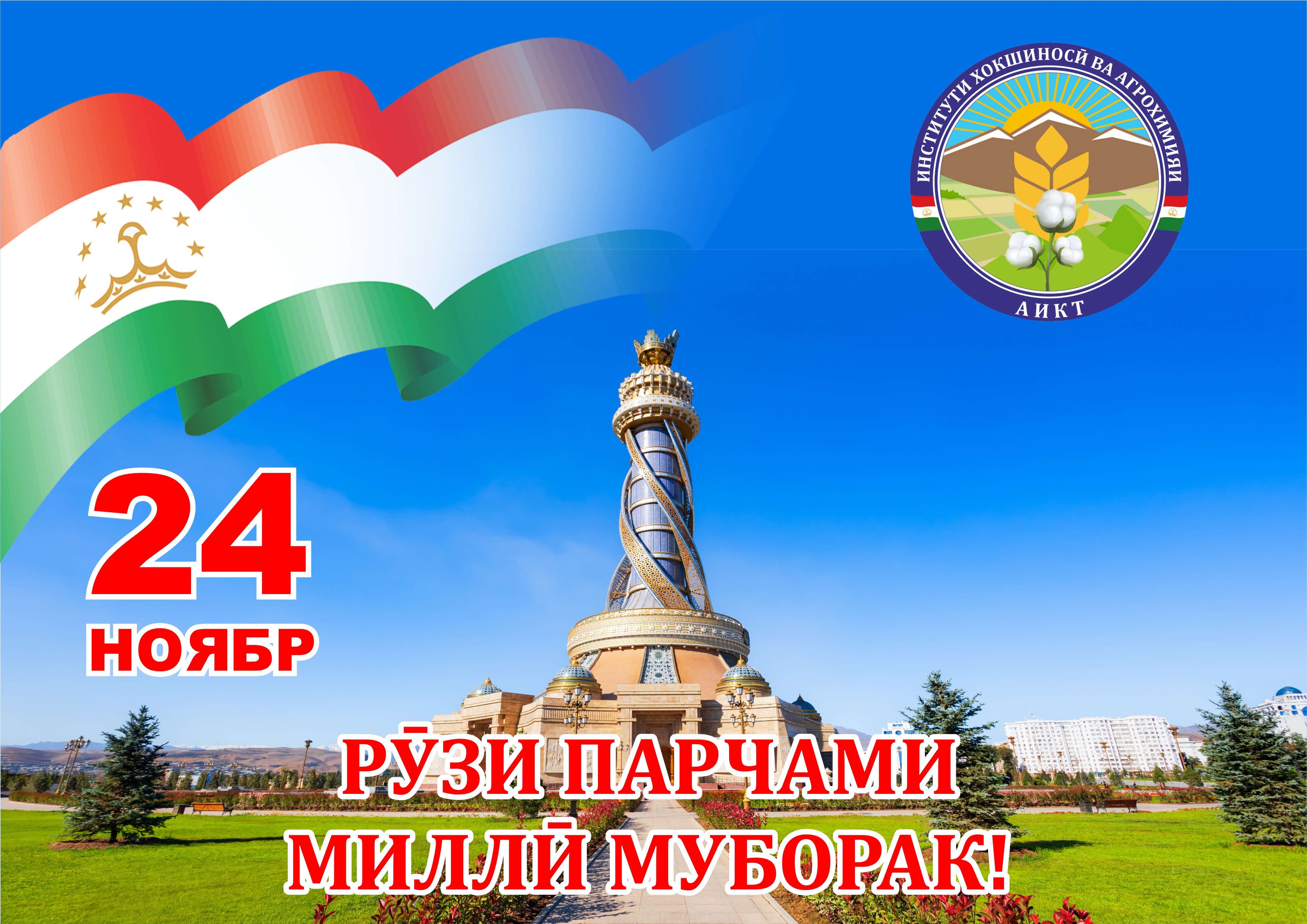 Уважение к Государственному Флагу