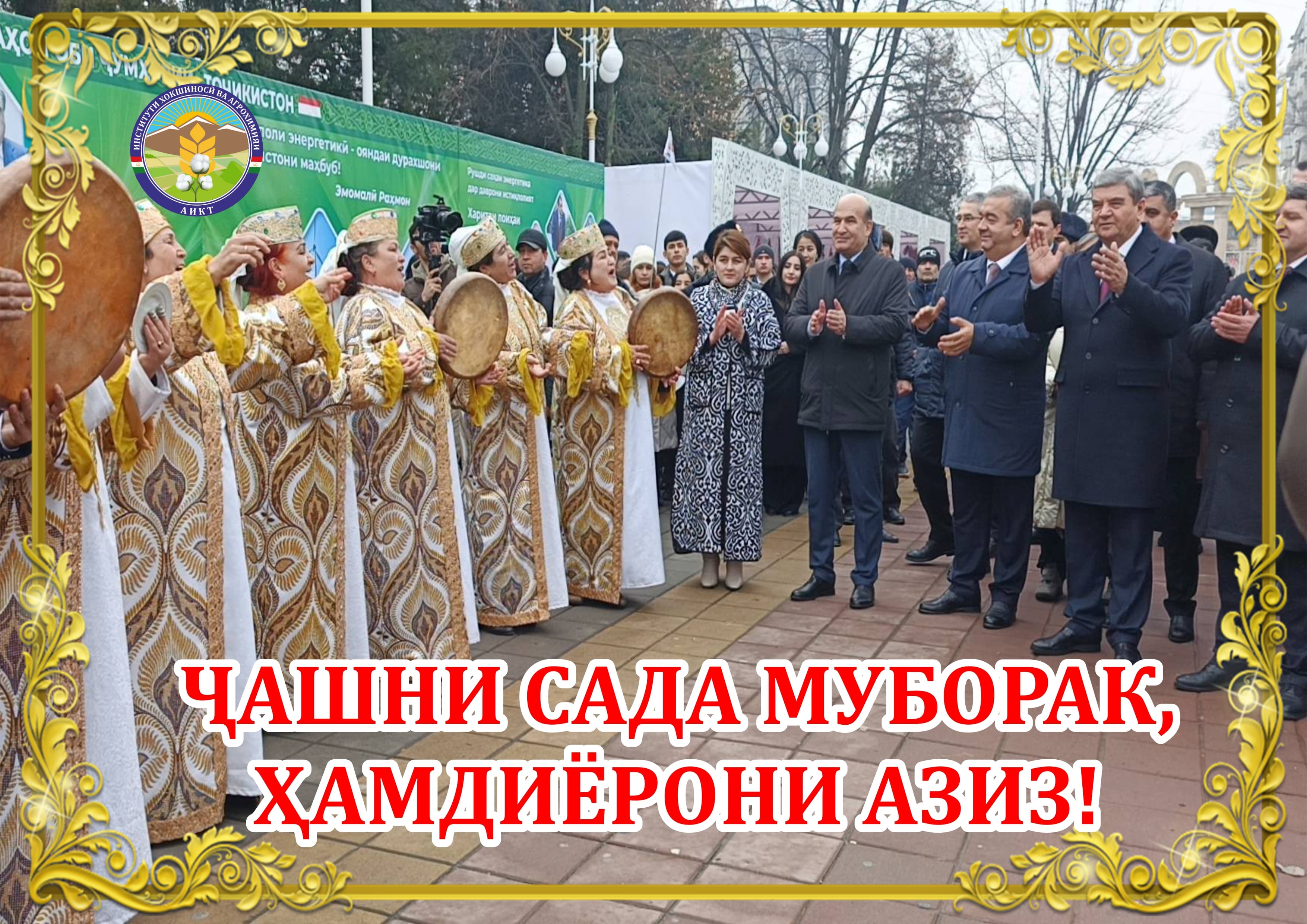 САДА — НАЦИОНАЛЬНЫЙ ПРАЗДНИК ТАДЖИКОВ