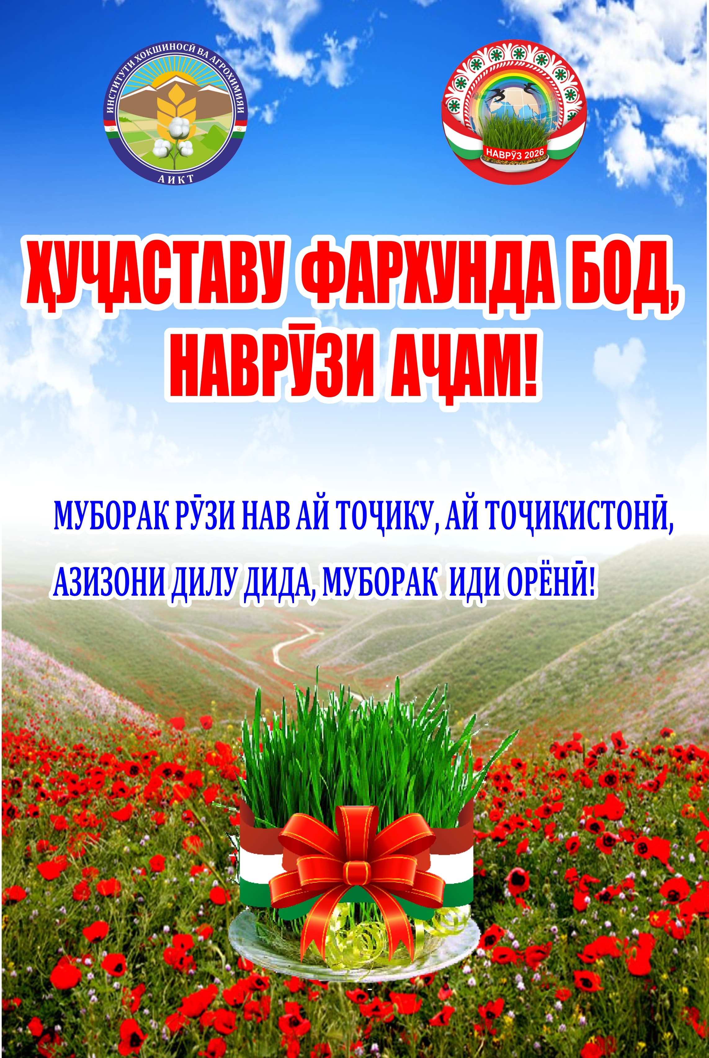 НАВРУЗ —ОСНОВНОЙ ФАКТОР ВОЗРОЖДЕНИЯ НАЦИОНАЛЬНОЙ КУЛЬТУРЫ .