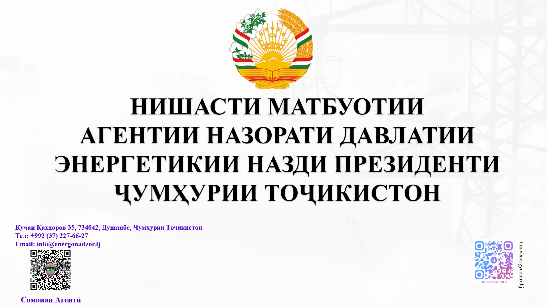 К СВЕДЕНИЮ ПРЕДСТАВИТЕЛЕЙ СРЕДСТВ МАССОВОЙ ИНФОРМАЦИИ!