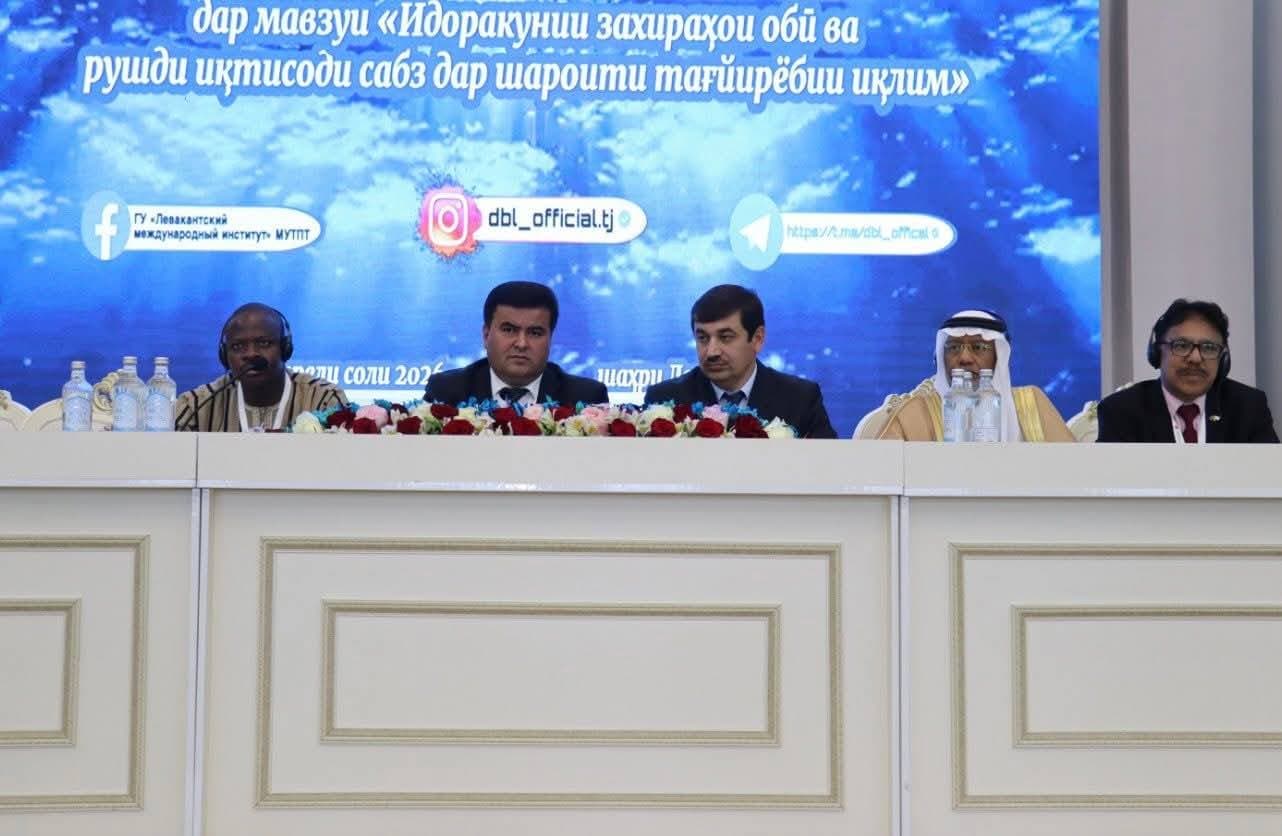 ЛЕВАКАНТ: КОНФЕРЕНСИЯИ БАЙНАЛМИЛАЛӢ ОИД БА ИДОРАКУНИИ ЗАХИРАҲОИ ОБӢ ВА РУШДИ ИҚТИСОДИ САБЗ ДАР ДОНИШКАДАИ БАЙНАЛМИЛАЛИИ ДБССТ