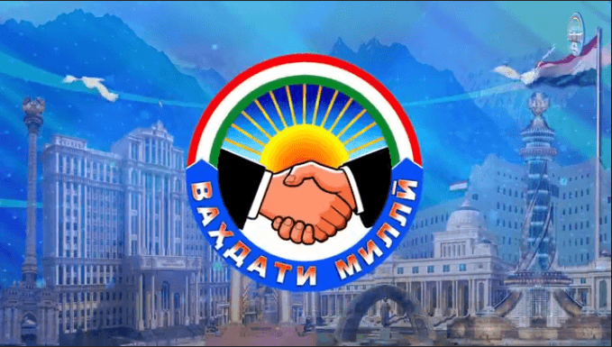 БА ИФТИХОРИ ҶАШНИ ВАҲДАТИ МИЛЛӢ
