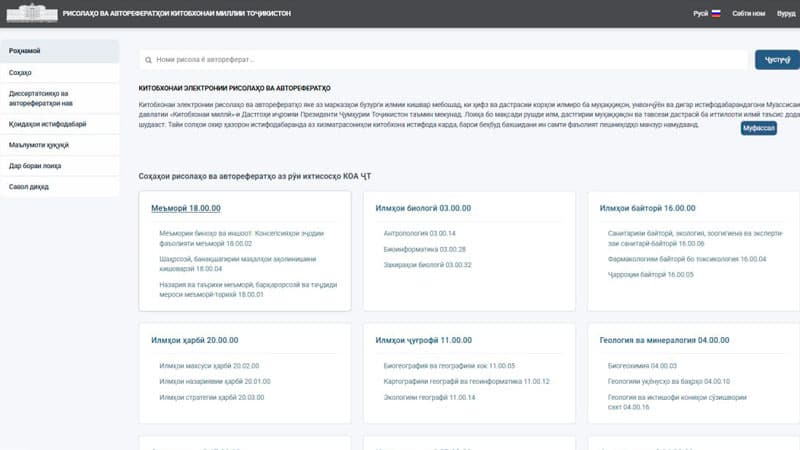 Аз портали «Рисолаҳо ва авторефератҳо»-и Китобхонаи миллиро чӣ гуна метавон истифода кард?