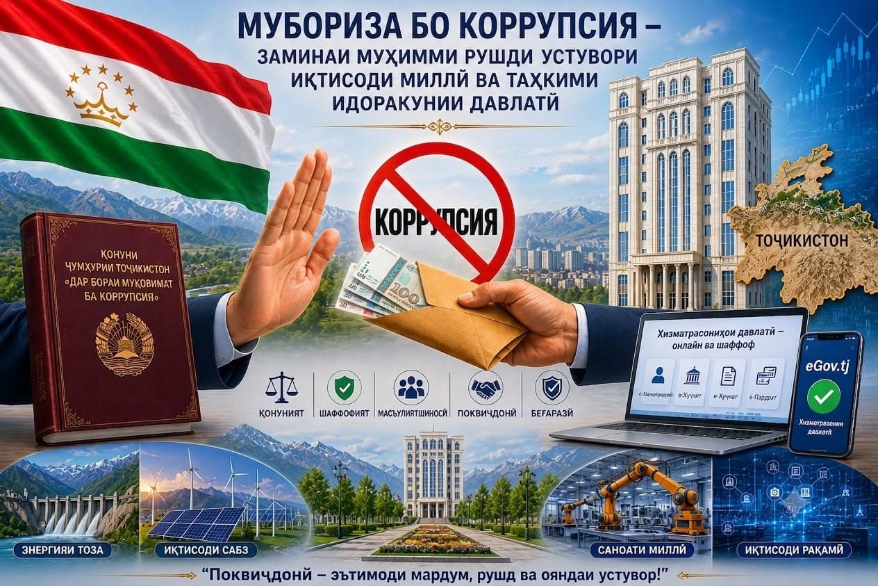 The fight against corruption is an important factor in the sustainable development of the national economy and strengthening of public administration.