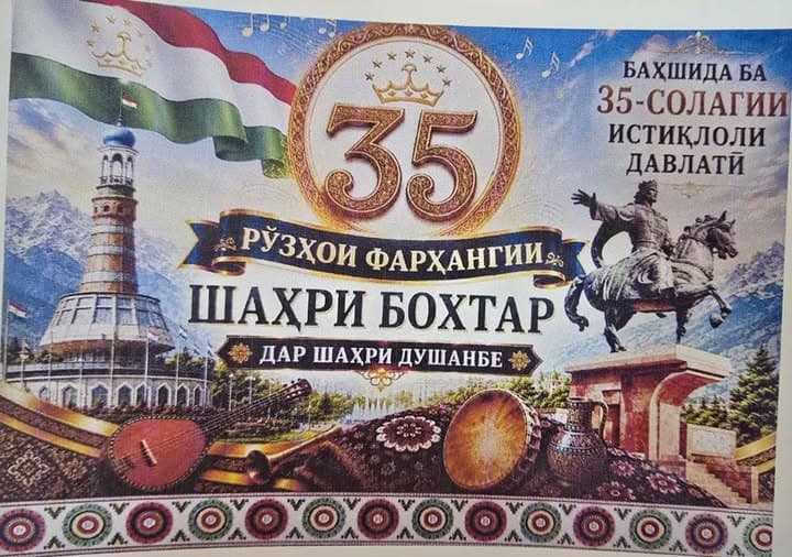 Марҳамат ба Рӯзҳои фарҳанги шаҳри Бохтар!