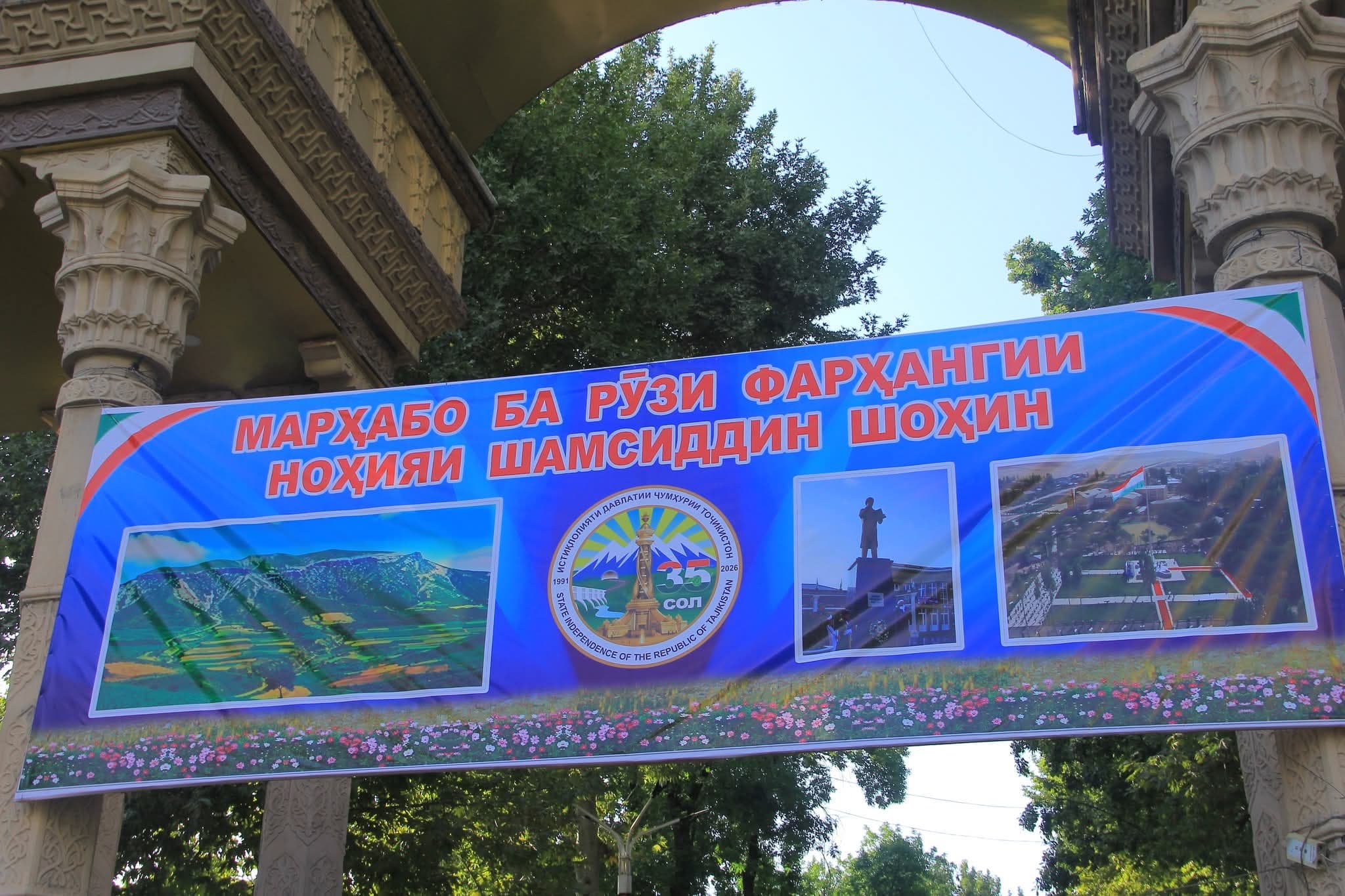 DAYS OF CULTURE OF SHAMSIDDIN SHOKHIN DISTRICT CELEBRATED WITH SPECIAL SPLENDOR IN THE CITY OF DUSHANBE