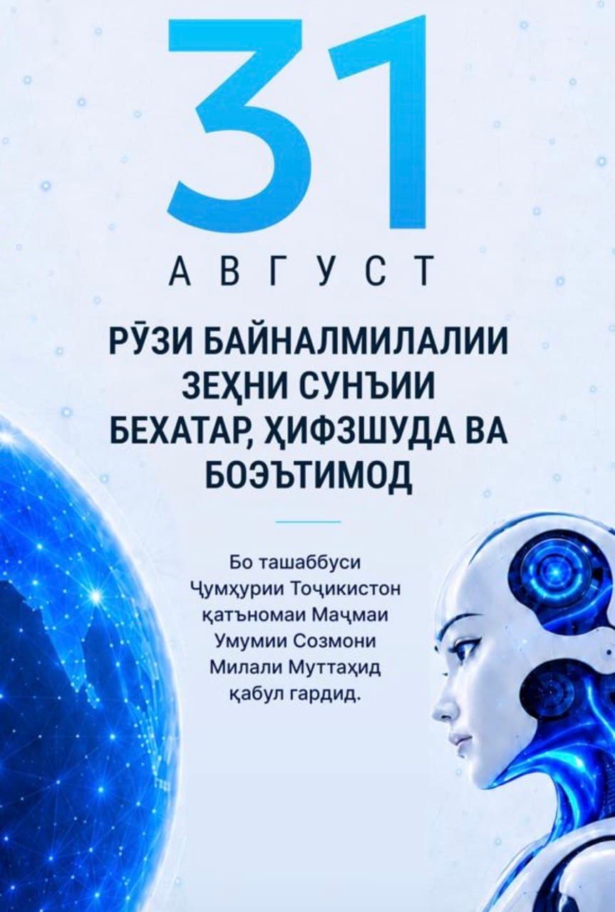 ADOPTION OF A RESOLUTION ON THE INTERNATIONAL DAY OF ARTIFICIAL INTELLIGENCE