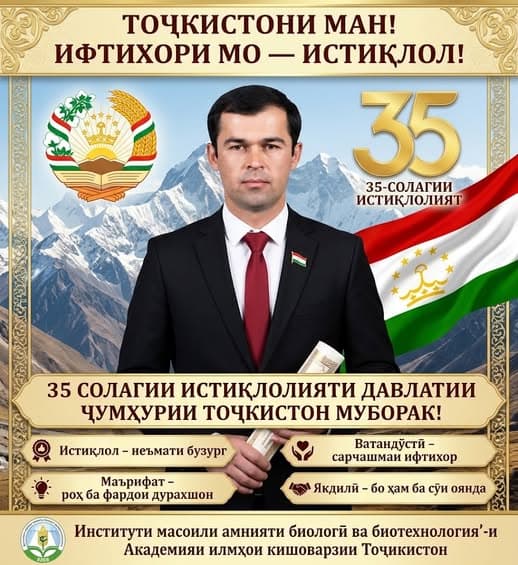 ҲАМСОЛИ ИСТИҚЛОЛ ҲАСТАМ 35 СОЛИ ИСТИҚЛОЛ — 35 СОЛИ РУШД, СОЗАНДАГӢ ВА УМЕД
