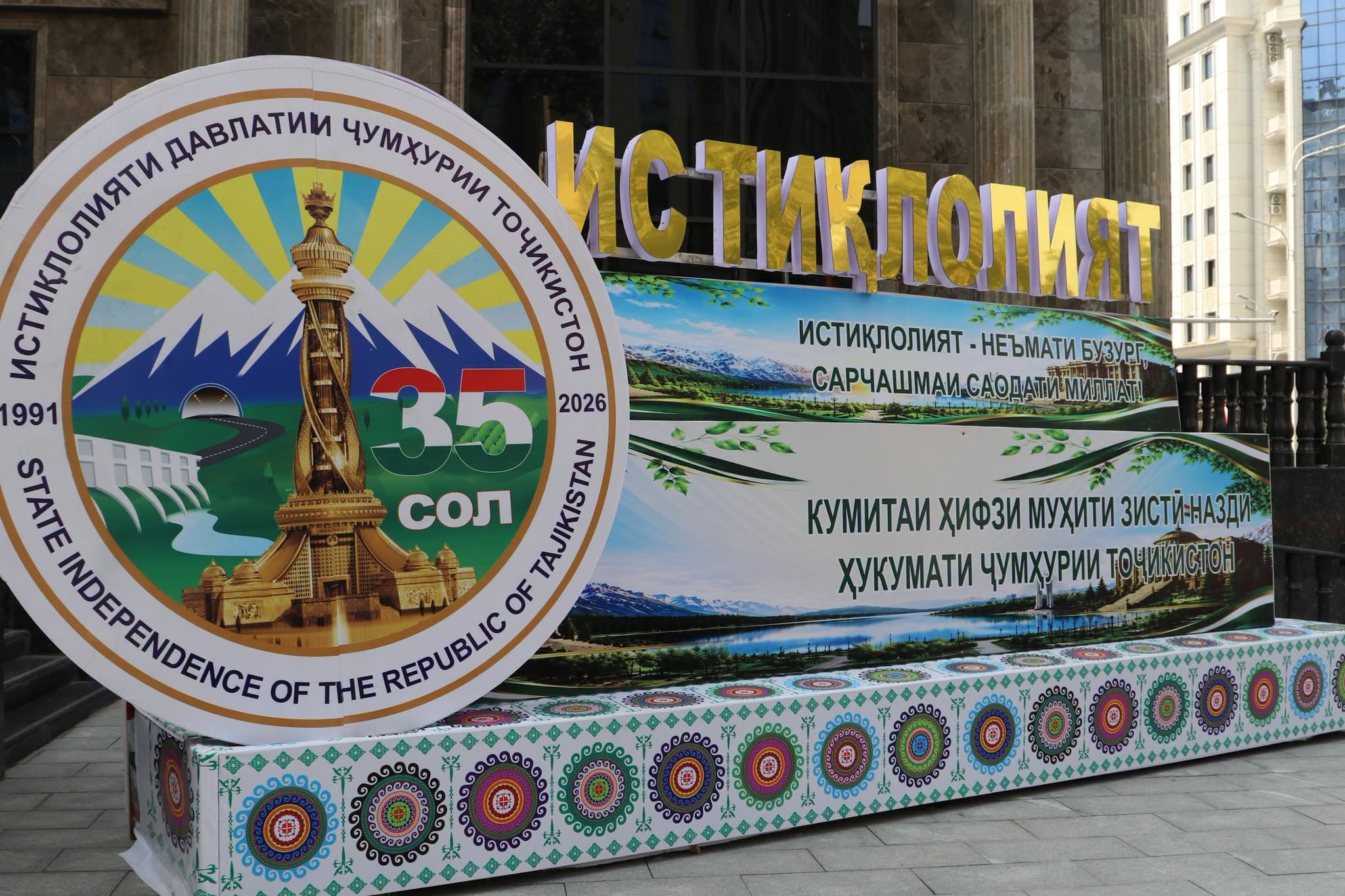 Ceremonial Meeting Dedicated to the 35th Anniversary of the State Independence of the Republic of Tajikistan
