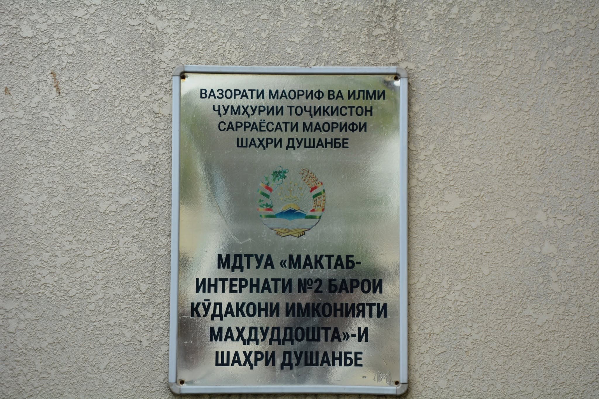 Charitable Assistance by the Committee Dedicated to the 35th Anniversary of the State Independence of the Republic of Tajikistan