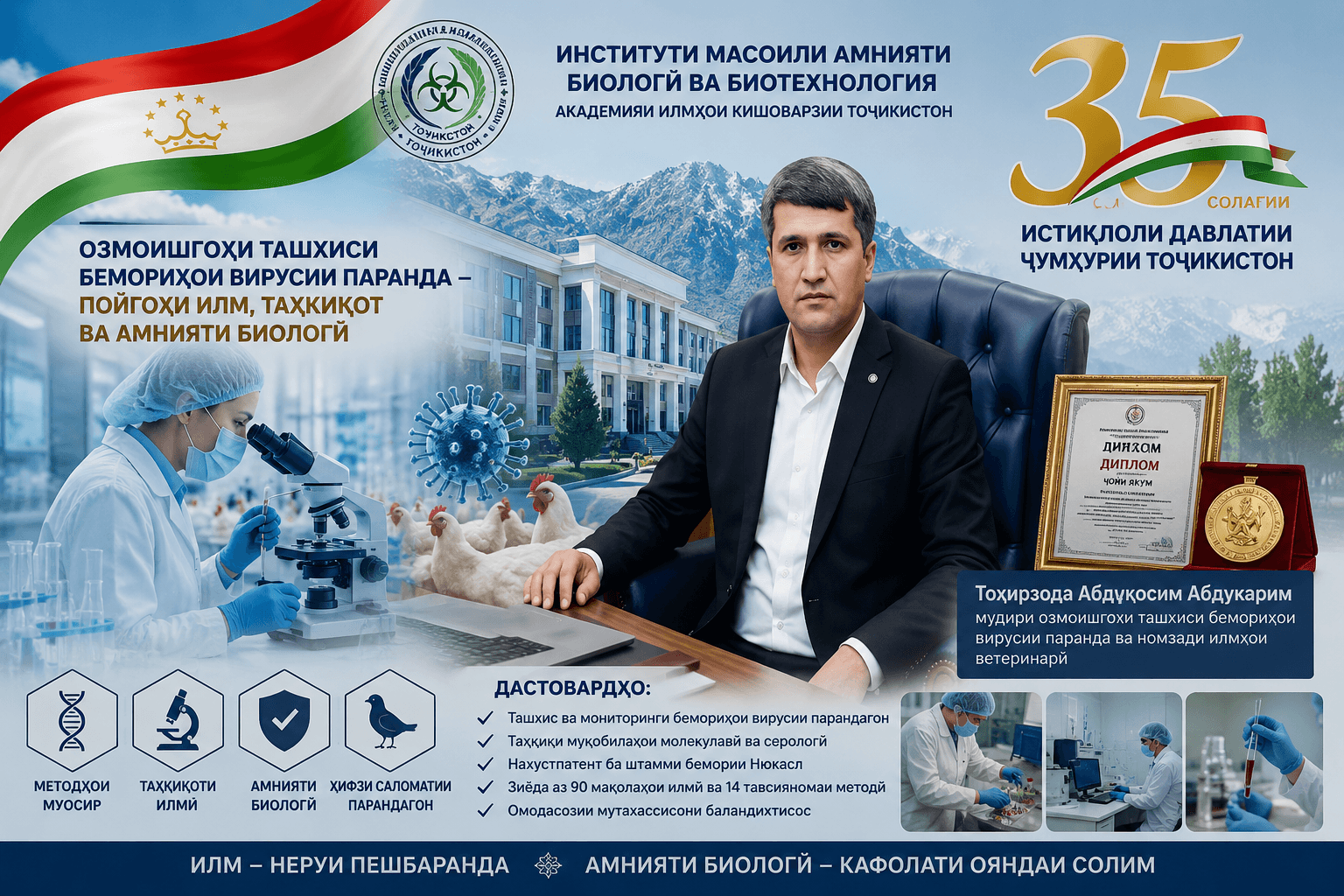 ОЗМОИШГОҲИ ТАШХИСИ БЕМОРИҲОИ ВИРУСИИ ПАРАНДА ПОЙГОҲИ МУҲИМИ ИЛМ ВА АМНИЯТИ БИОЛОГӢ