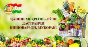 Мехргон — это исторический и национальный праздник арийских народов!