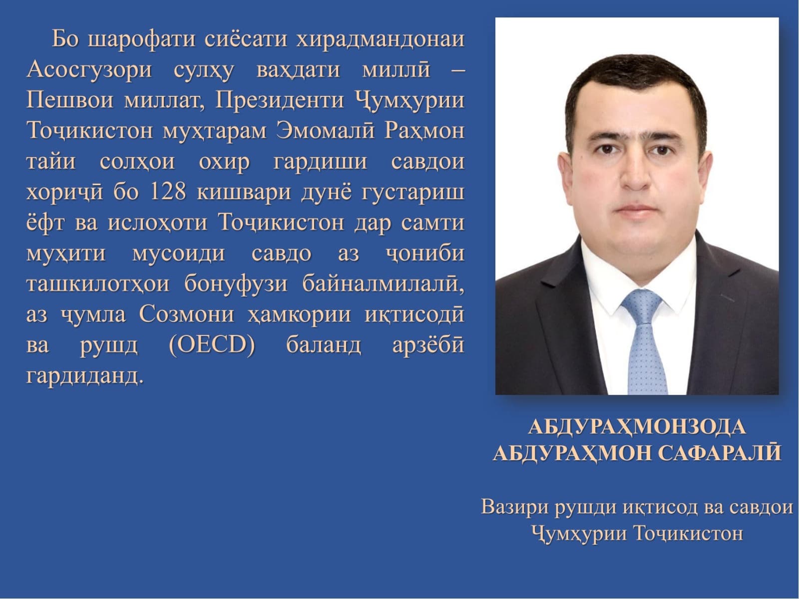 Таджикистан вошёл в число трёх ведущих стран-реформаторов в сфере торговли