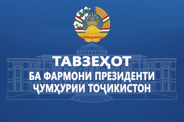 Тавзеҳот ба Фармони Президенти Ҷумҳурии Тоҷикистон