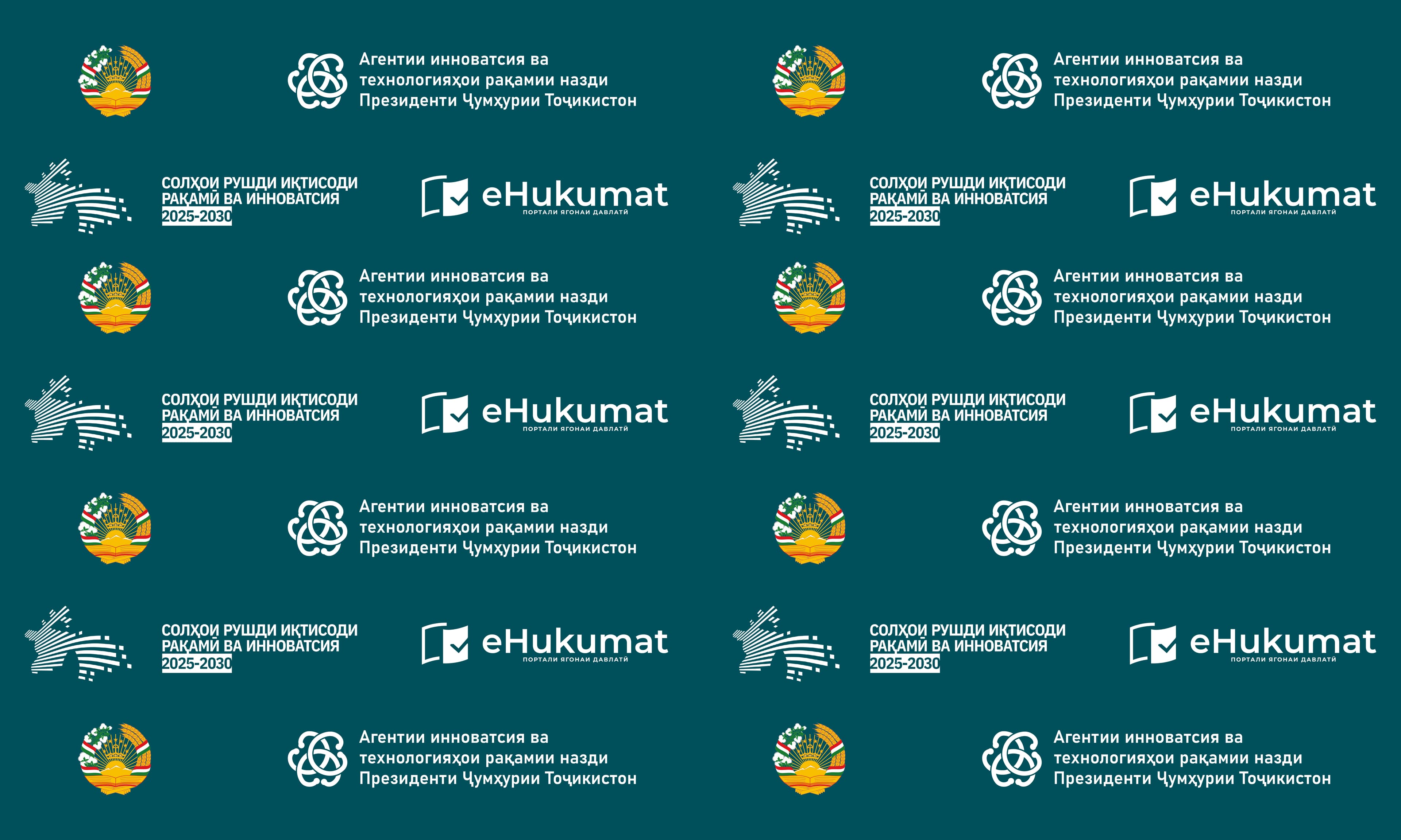 ИНФОРМАЦИОННЫЙ ЛИСТ - Пресс-конференция Агентства инноваций и цифровых технологий при Президенте Республики Таджикистан