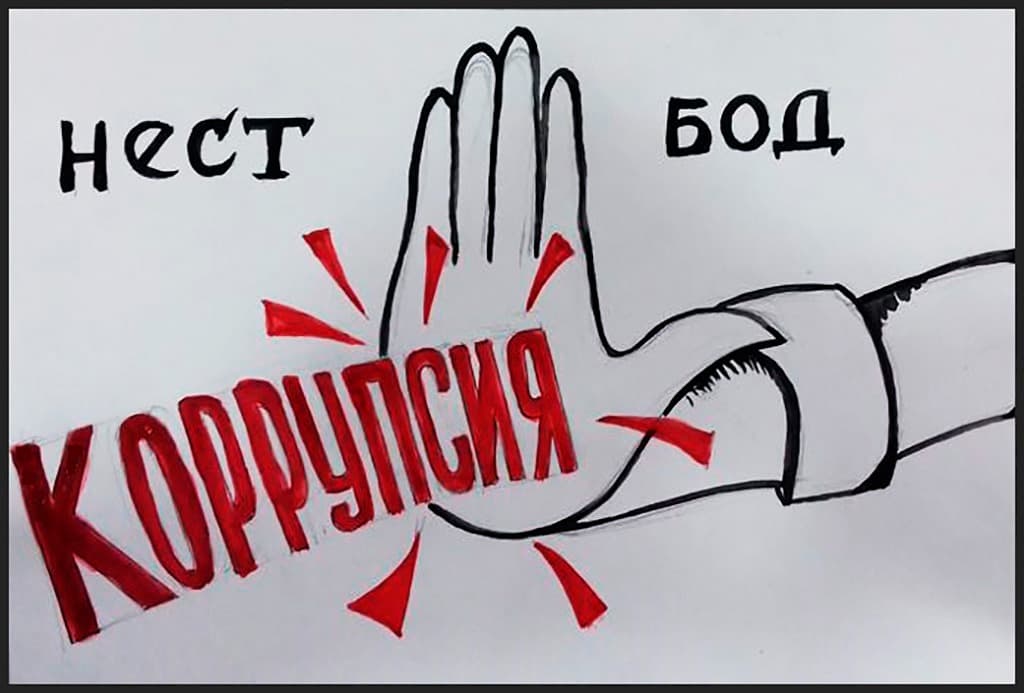 Влияние развития промышленности на предотвращение коррупции