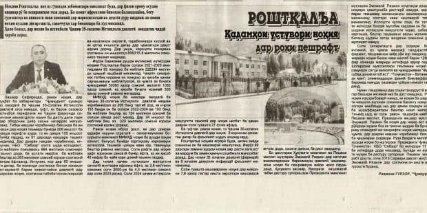 РОШТҚАЛЪА. ҚАДАМҲОИ УСТУВОРИ НОҲИЯ ДАР РОҲИ ПЕШРАФТ