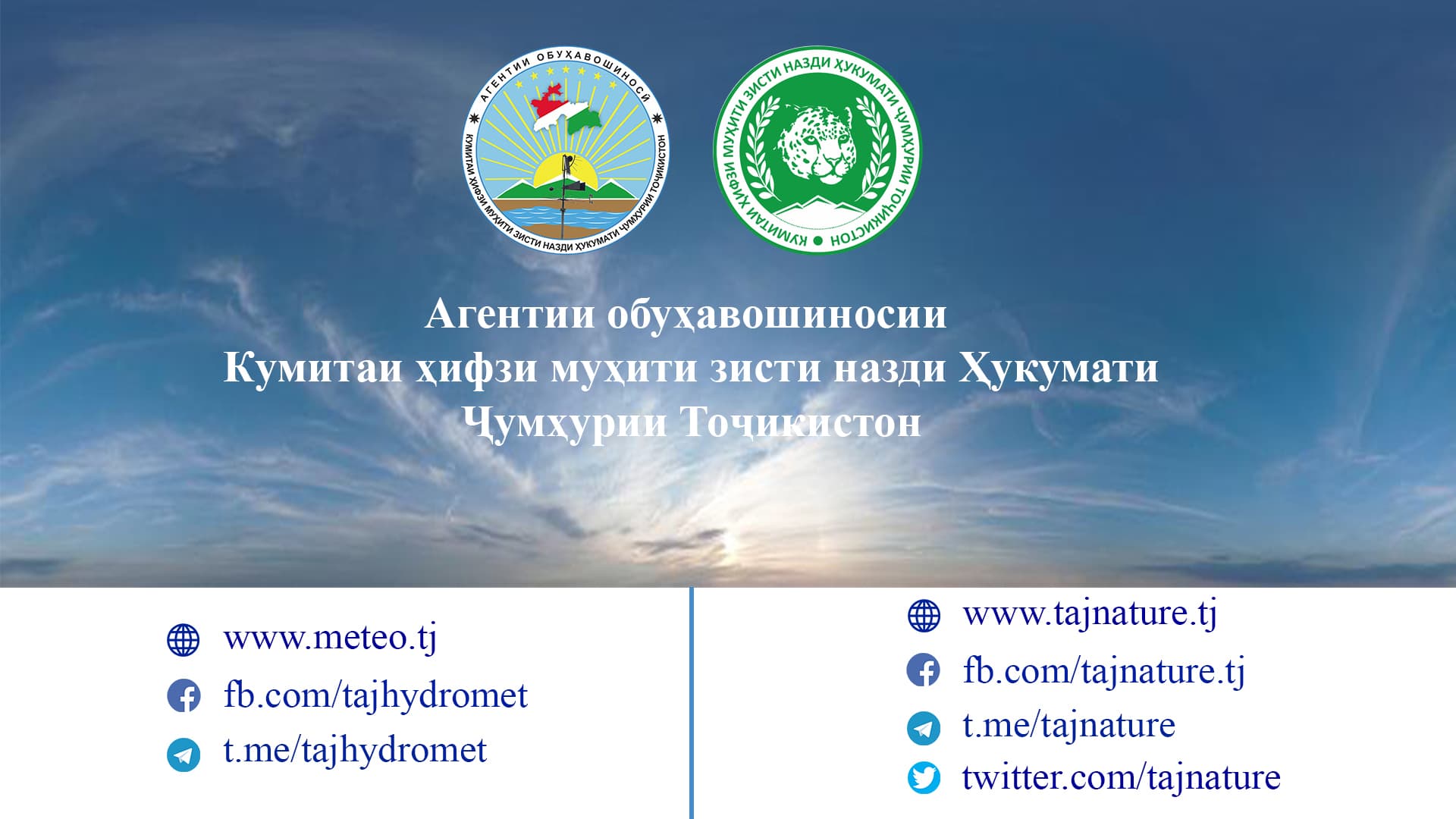 Official Explanation of the Hydrometeorology Agency under the Committee for Environmental Protection under the Government of the Republic of Tajikistan Regarding the Country’s Ranking in Atmospheric Air Pollution