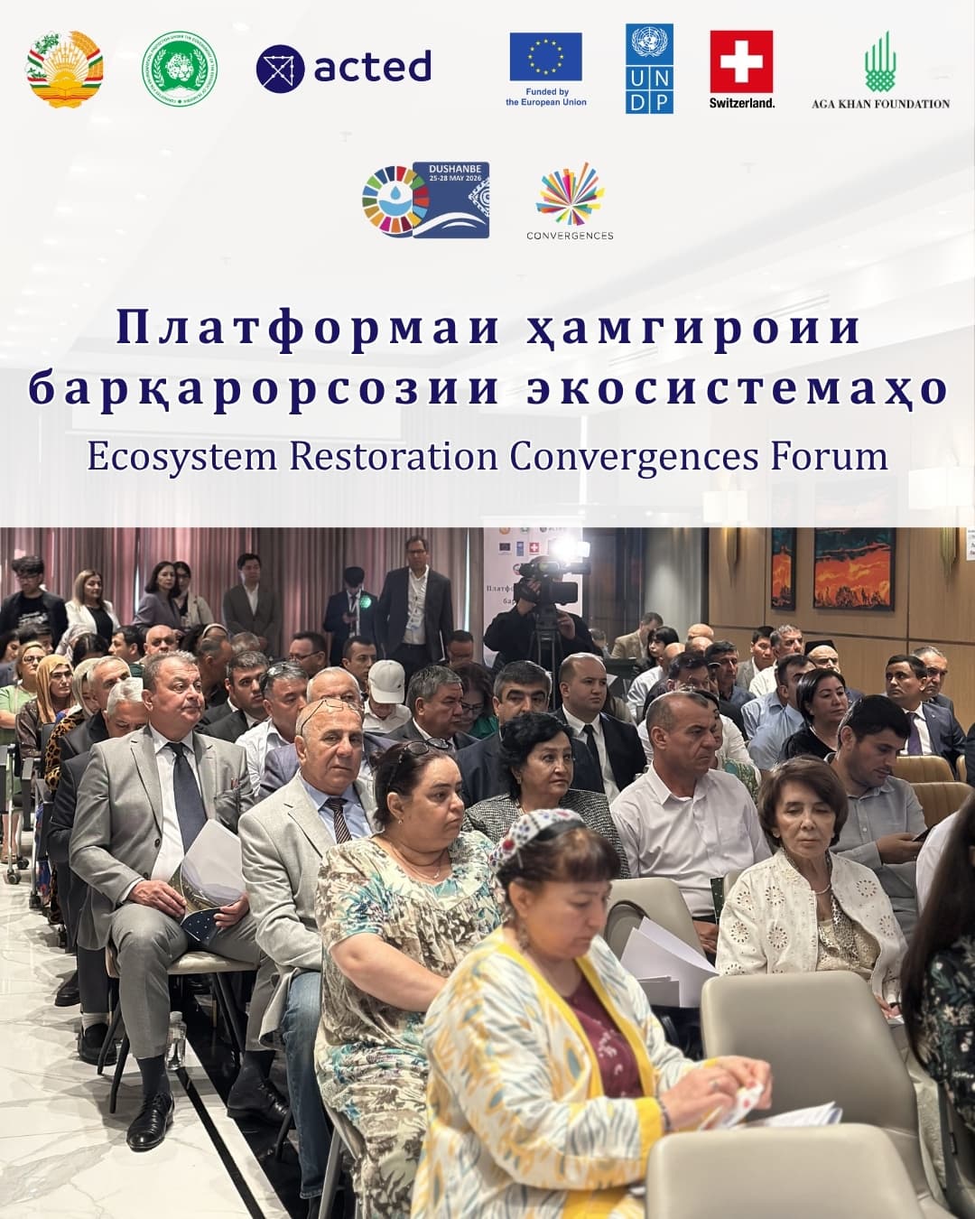 Конвергенция по восстановлению экосистем
