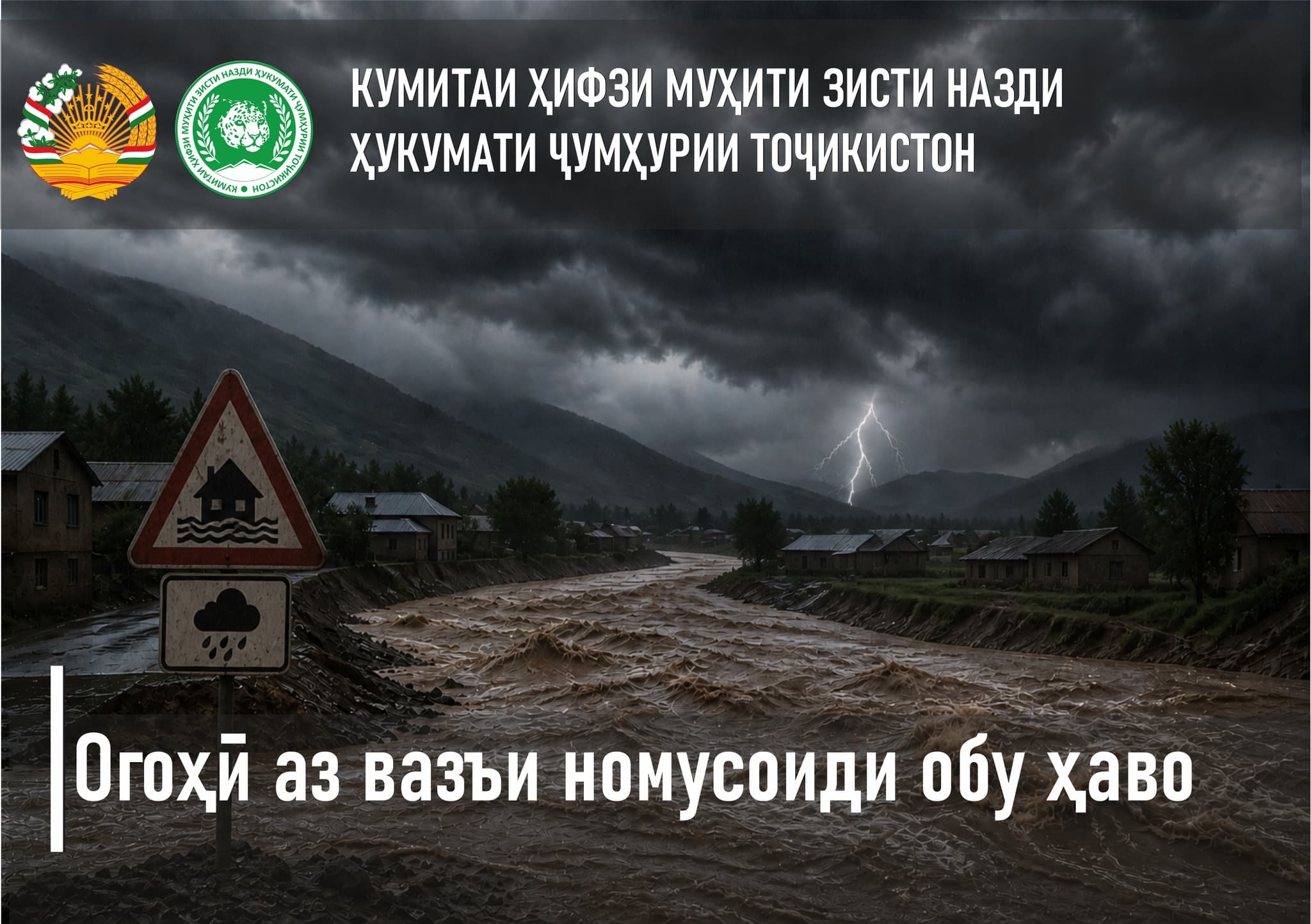 Предупреждение о неблагоприятных погодных условиях